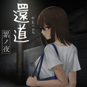 Logo The Way Back Home: Sinister Night APK